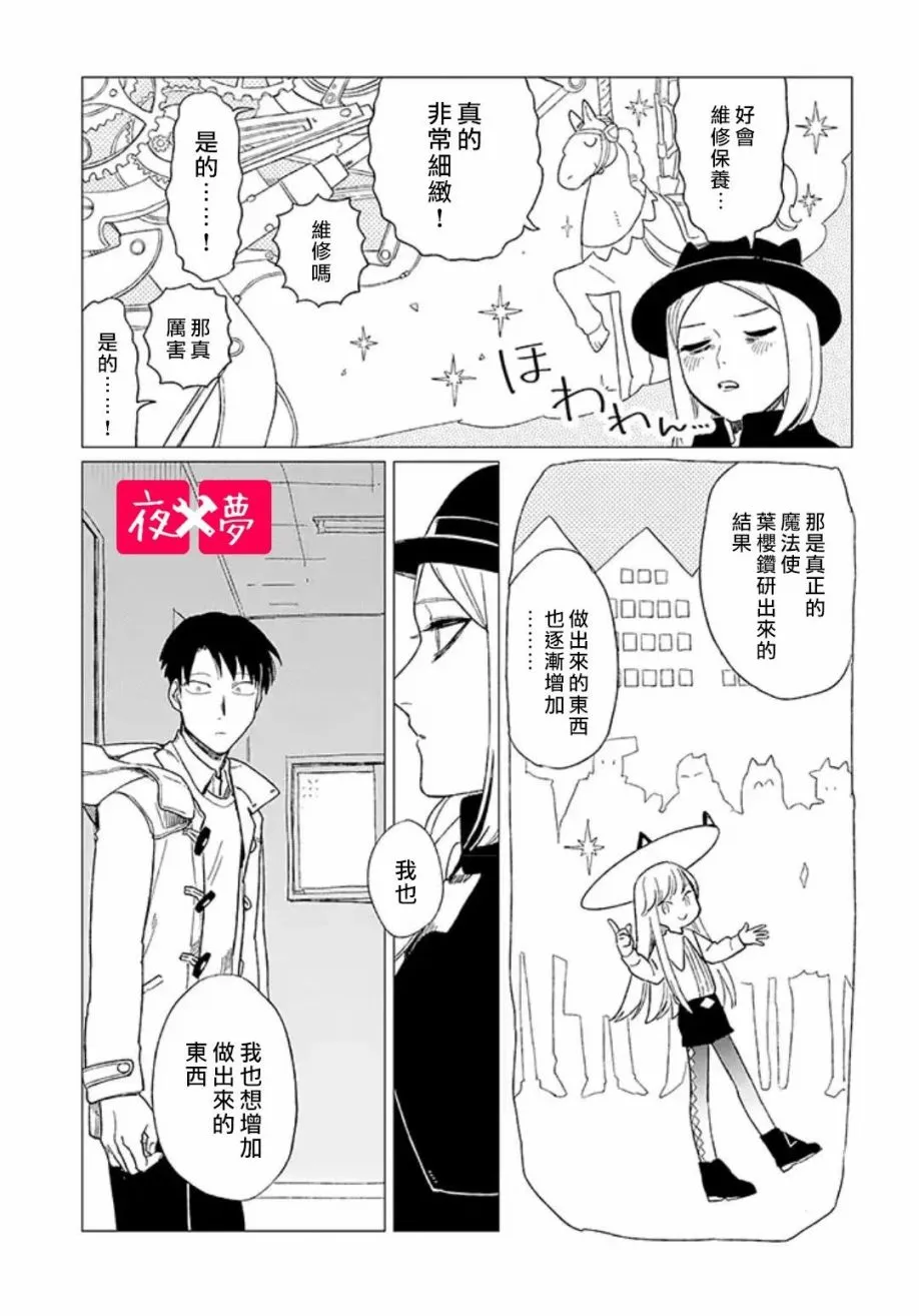 第11.4话 第9页