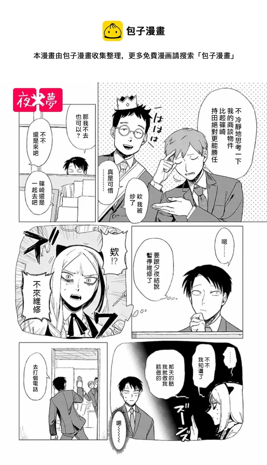 第12.1话 第4页