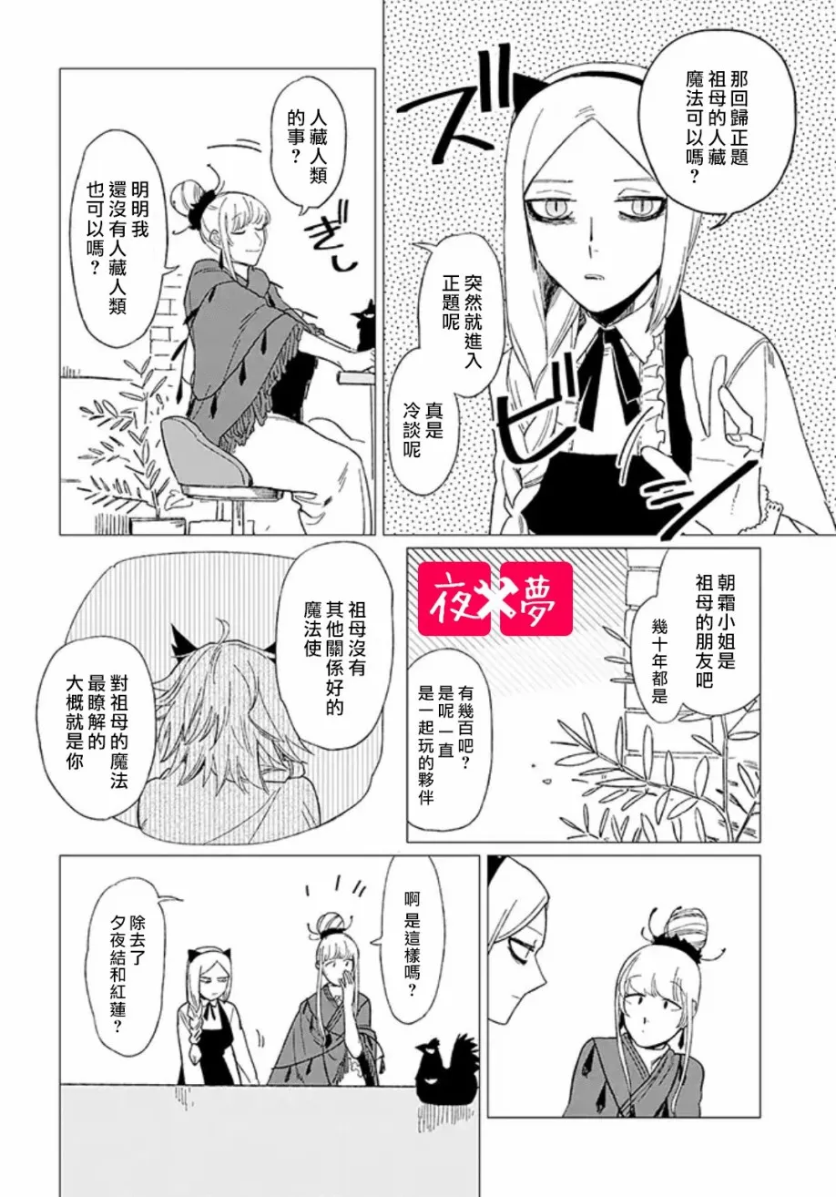 第12.1话 第8页