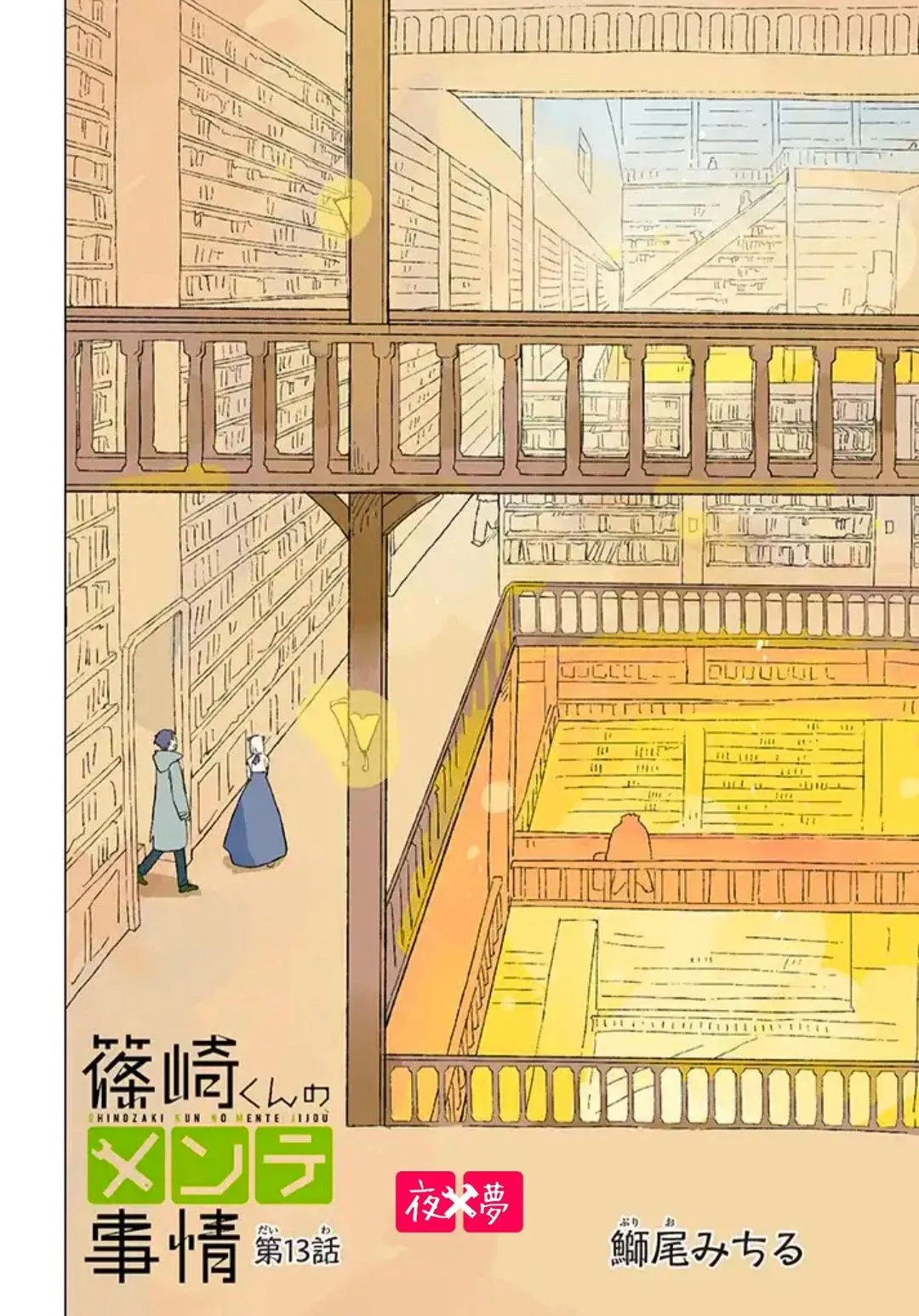 第13.1话 第2页