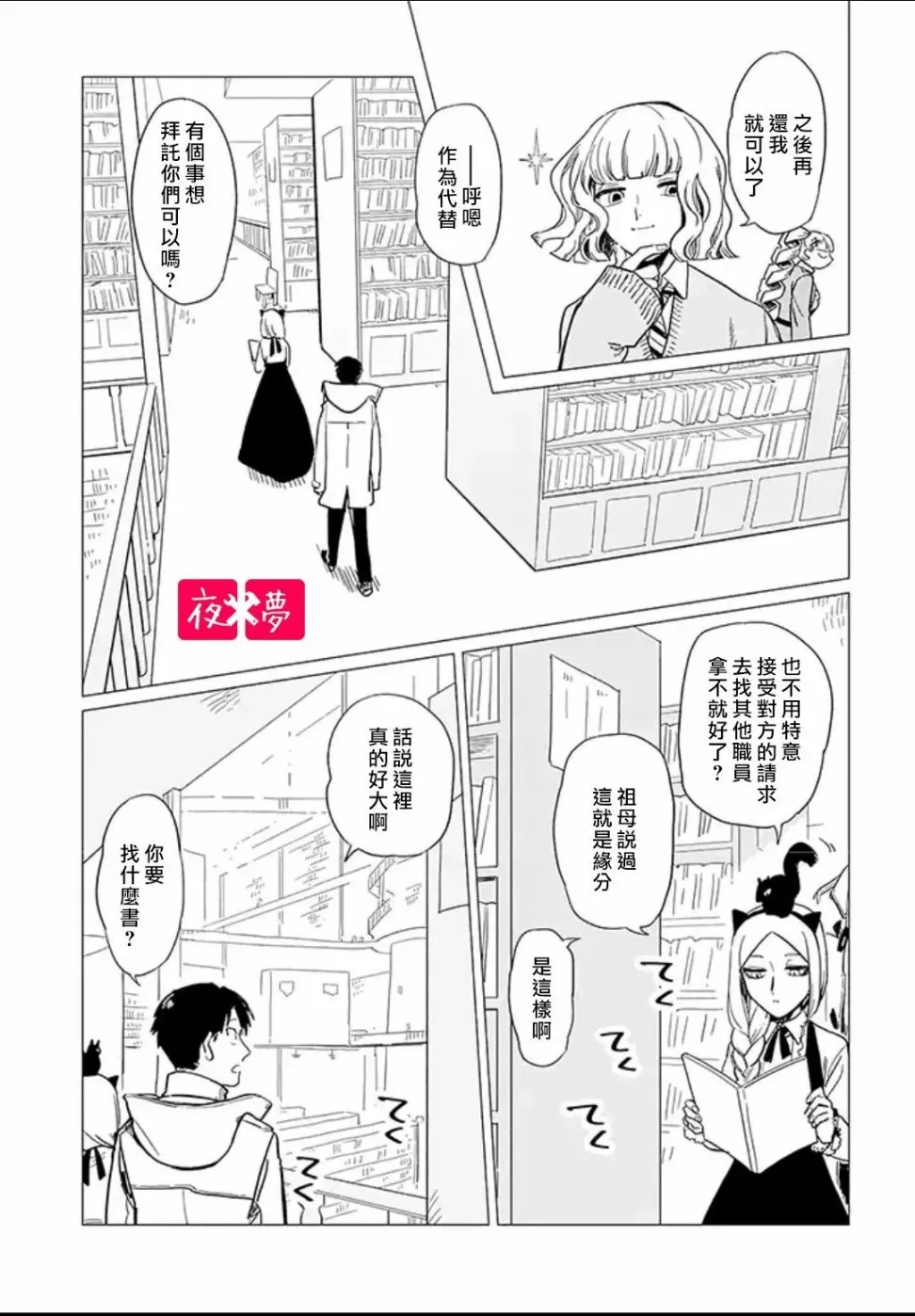 第13.2话 第3页