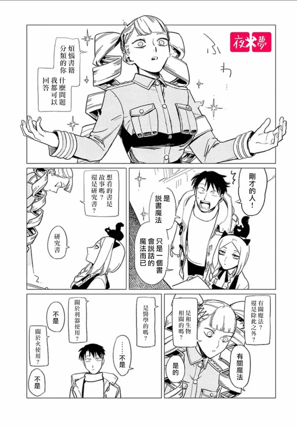 第13.2话 第5页