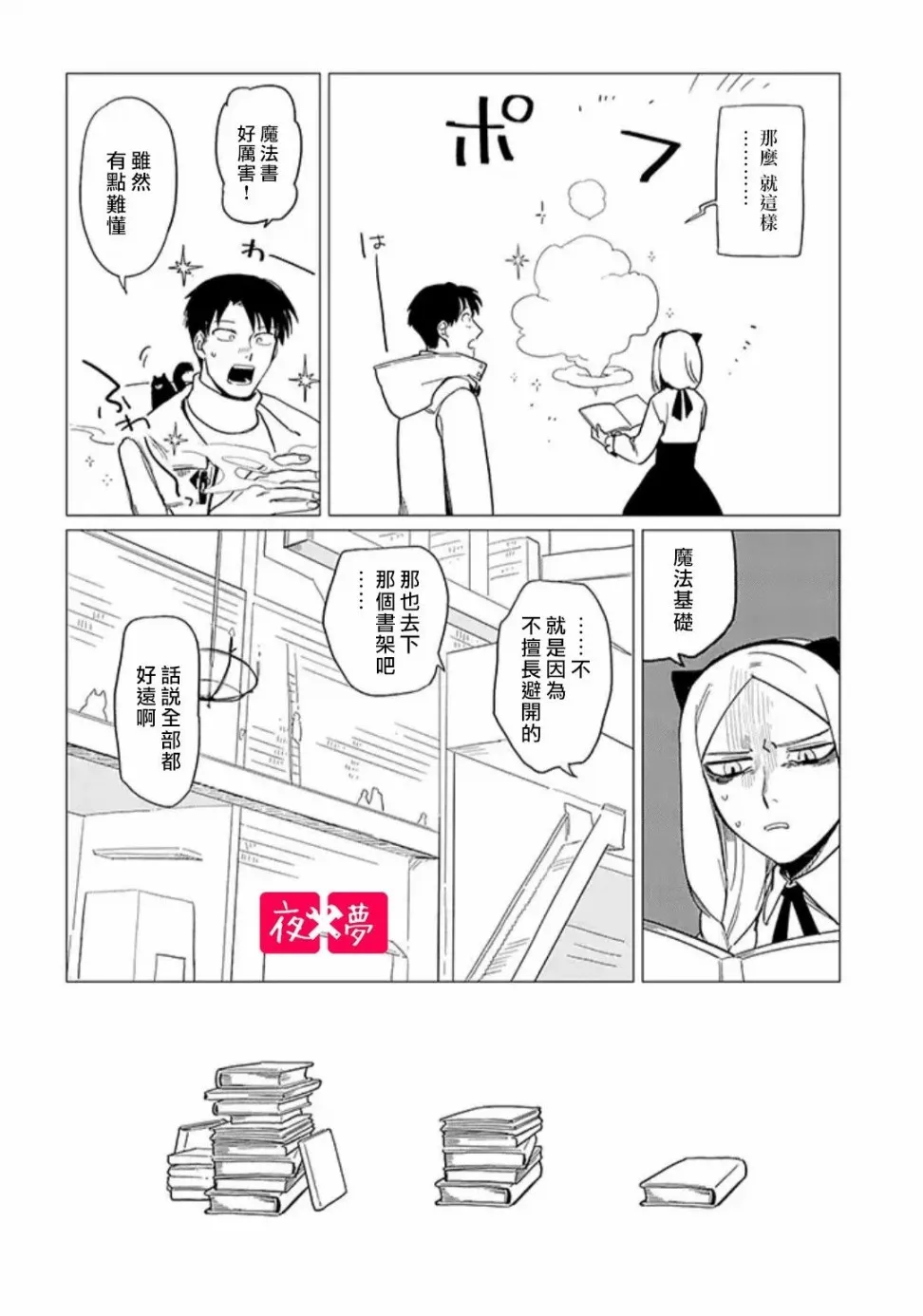 第13.3话 第2页
