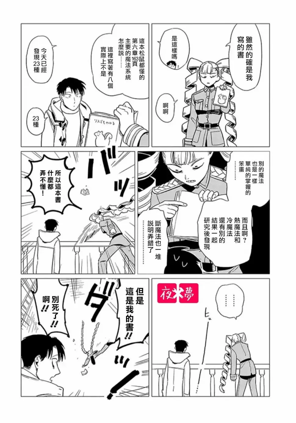 第13.3话 第8页