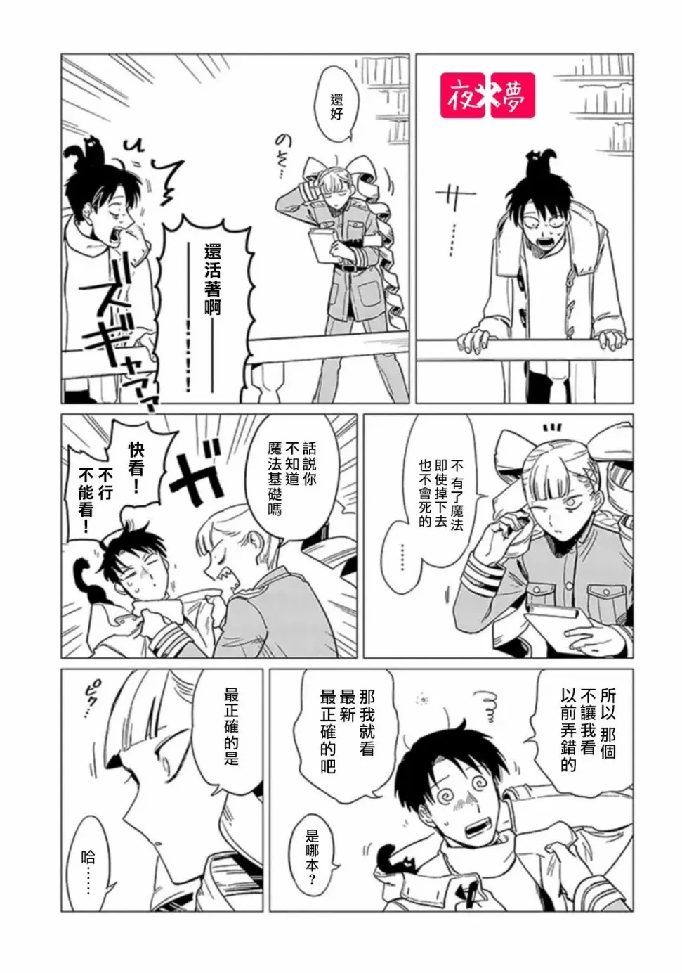 第13.3话 第9页