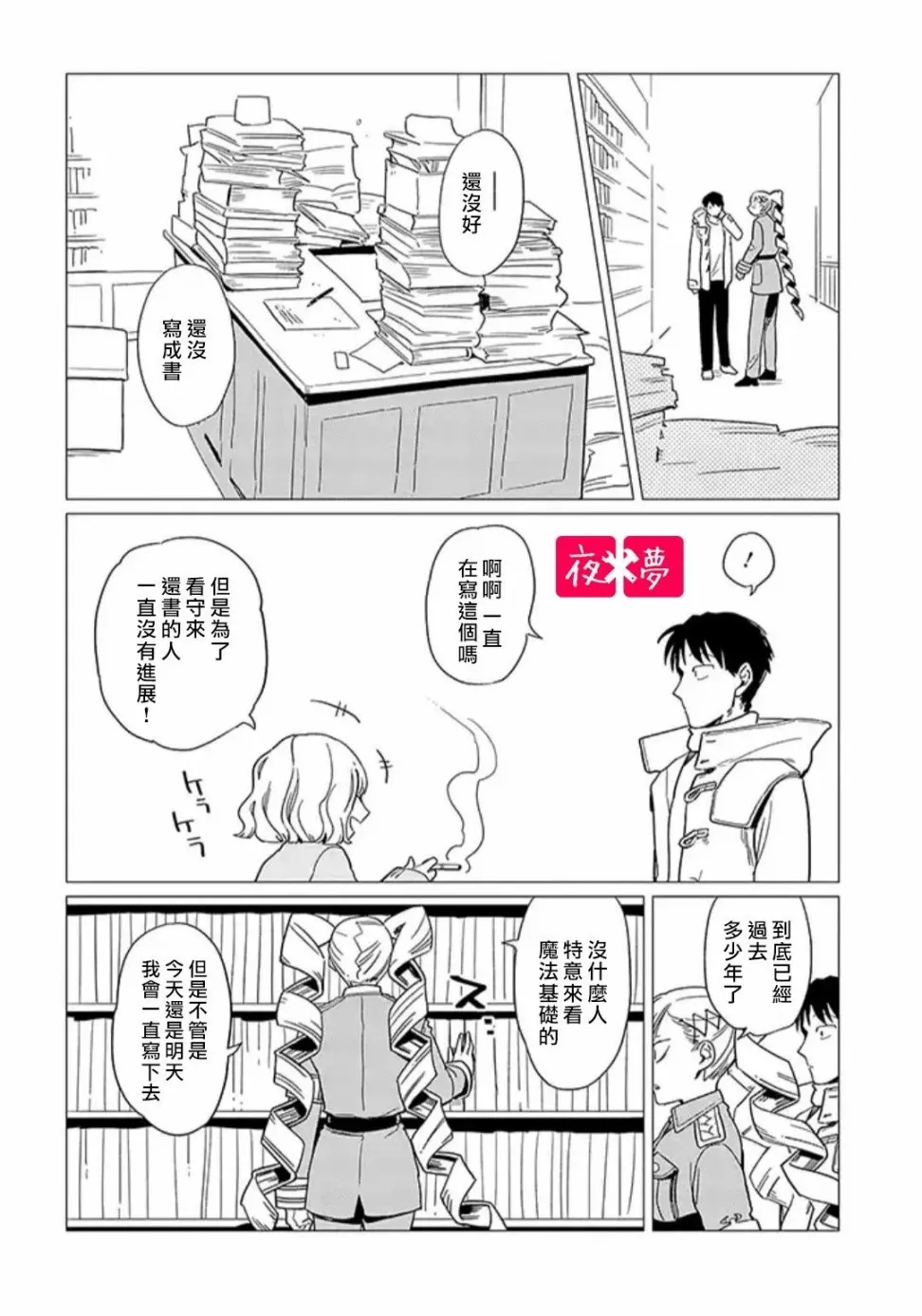 第13.3话 第10页