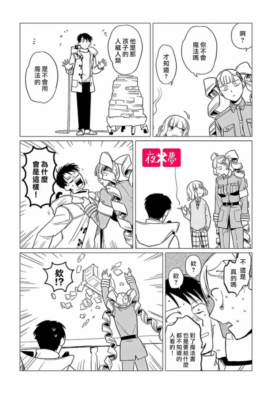 第13.4话 第2页