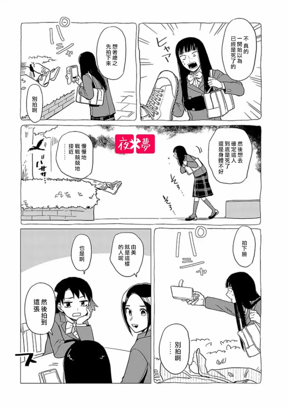 第13.6话 第2页