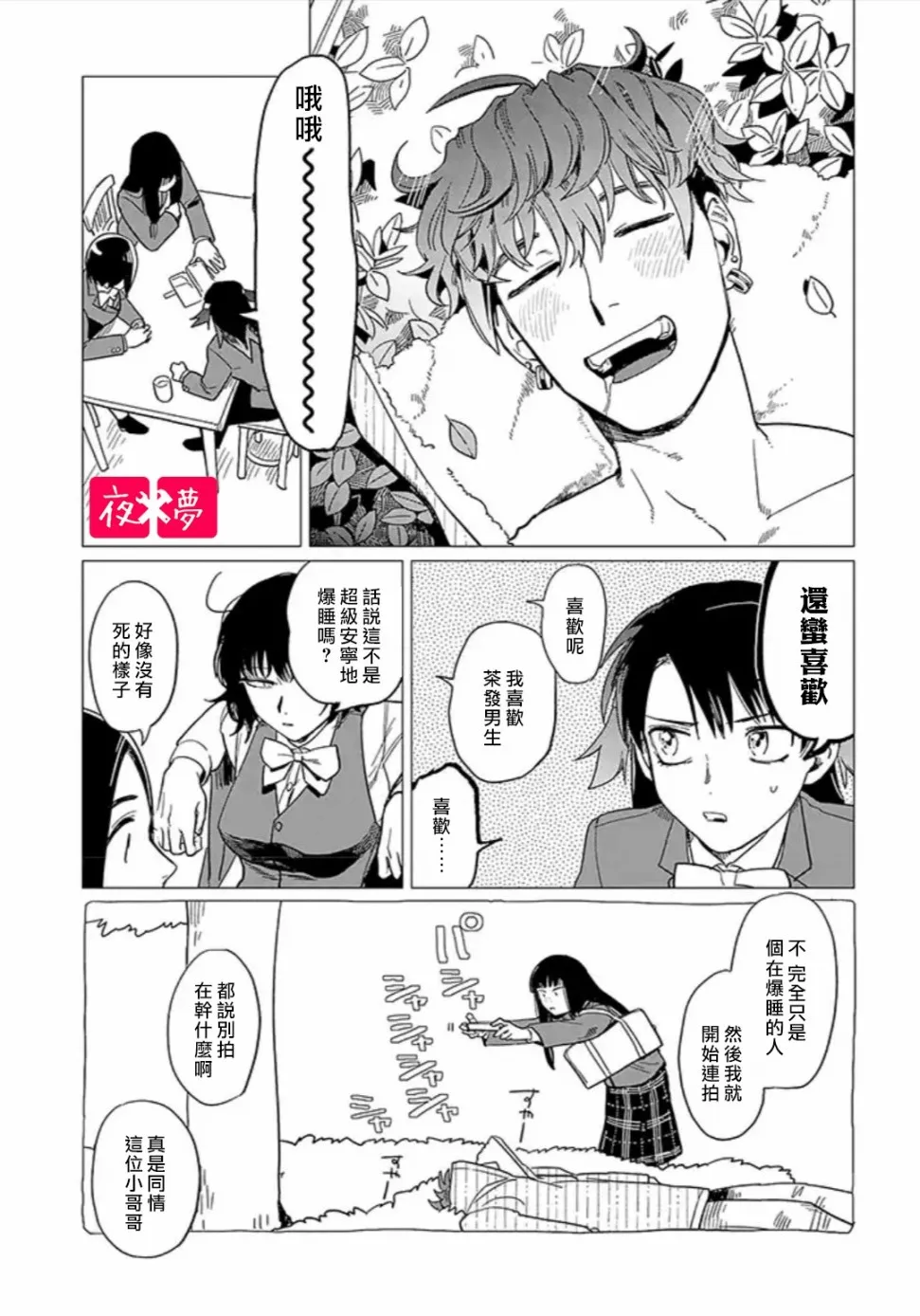 第13.6话 第3页