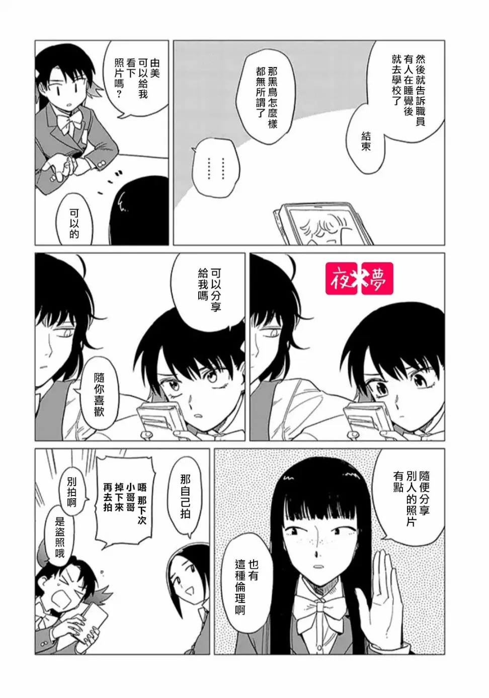 第13.6话 第4页