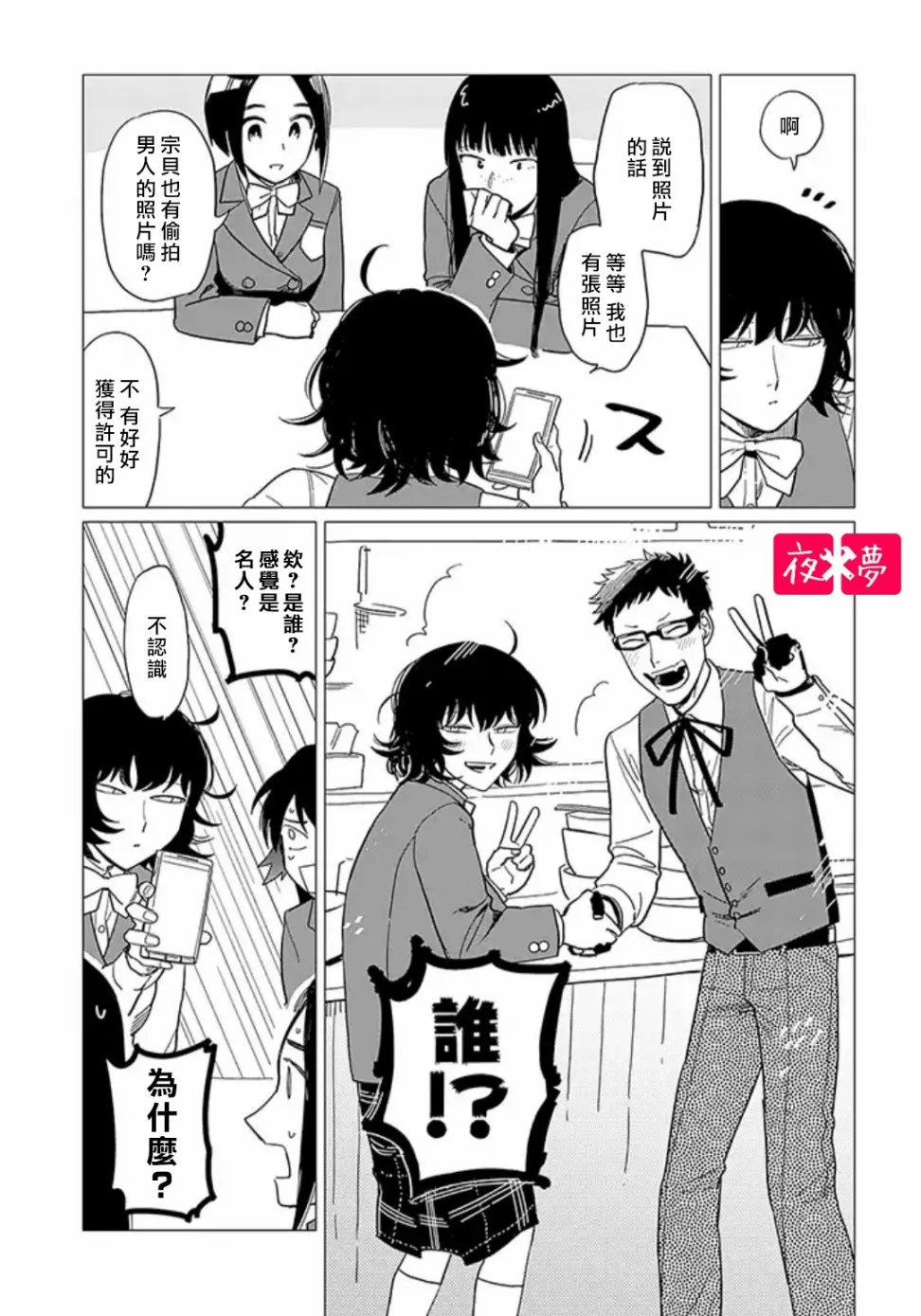 第13.6话 第5页