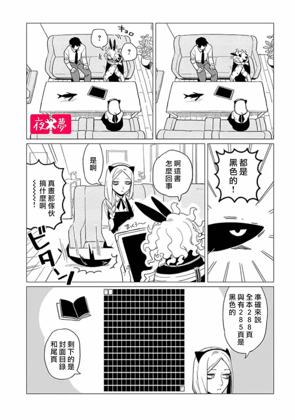 第14.2话 第3页