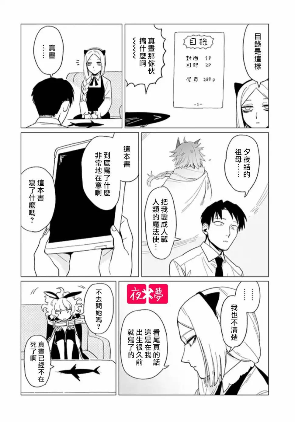第14.2话 第4页