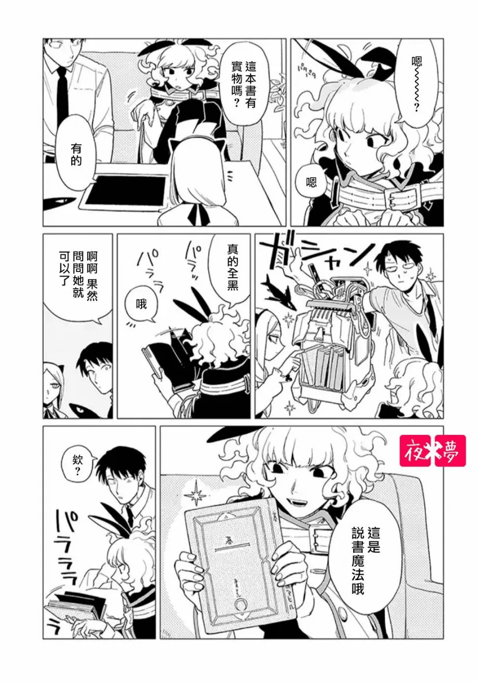 第14.2话 第5页