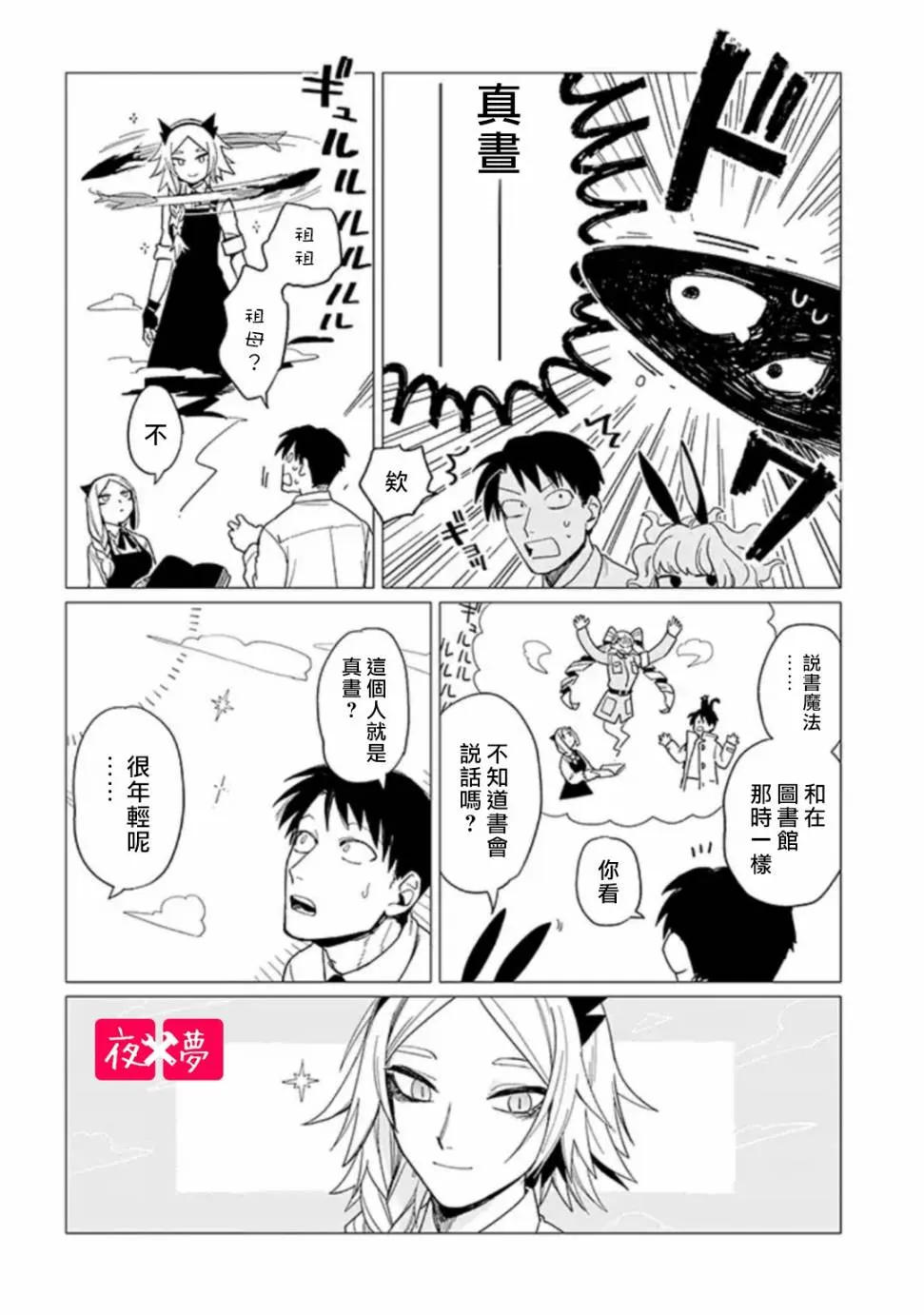 第14.2话 第8页