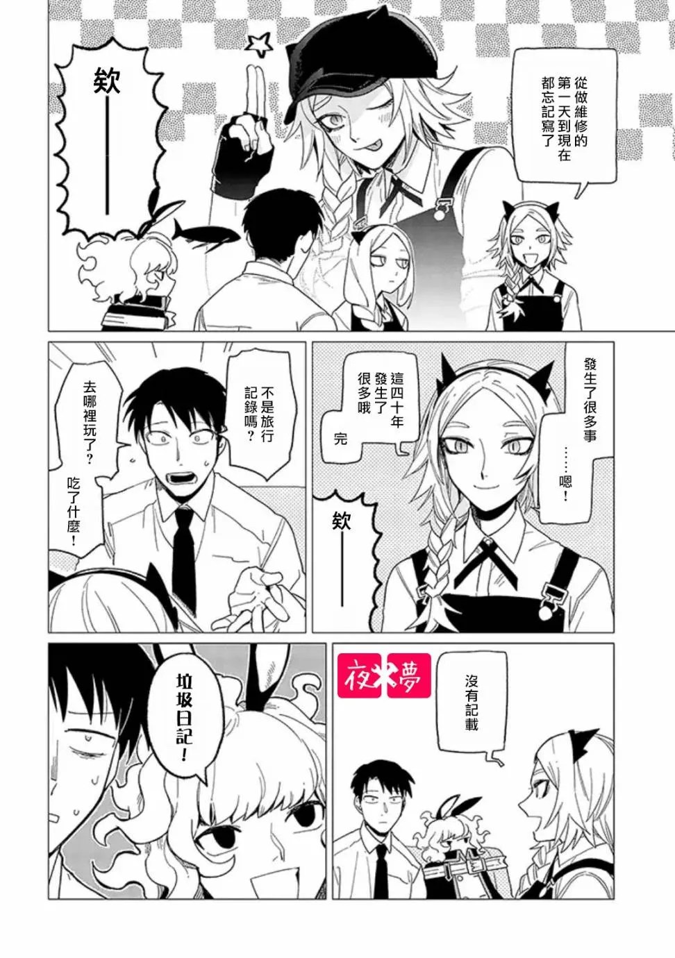 第14.3话 第6页