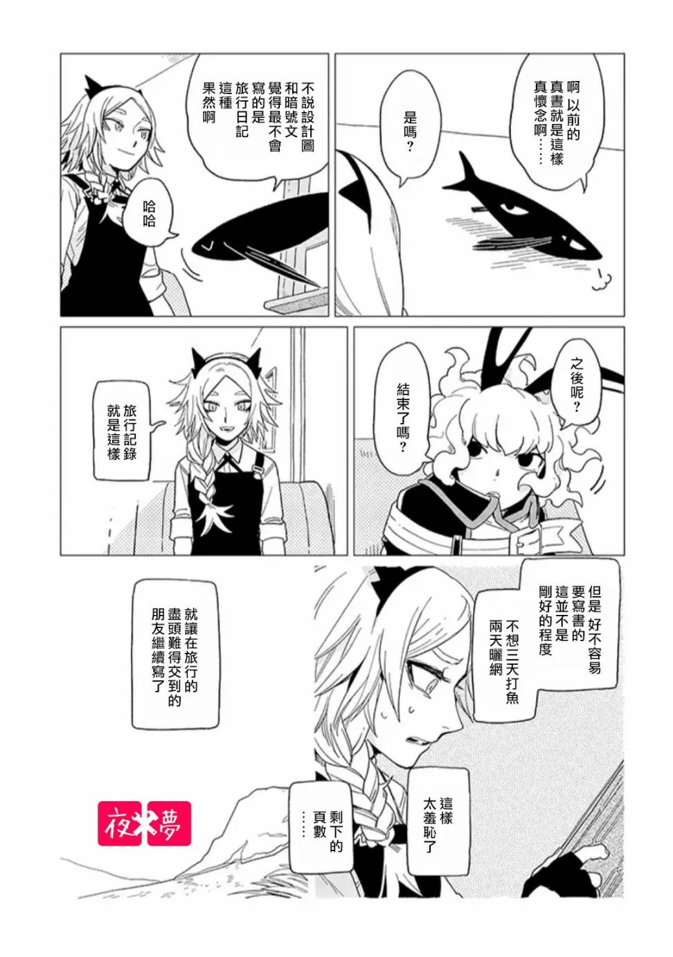 第14.3话 第7页