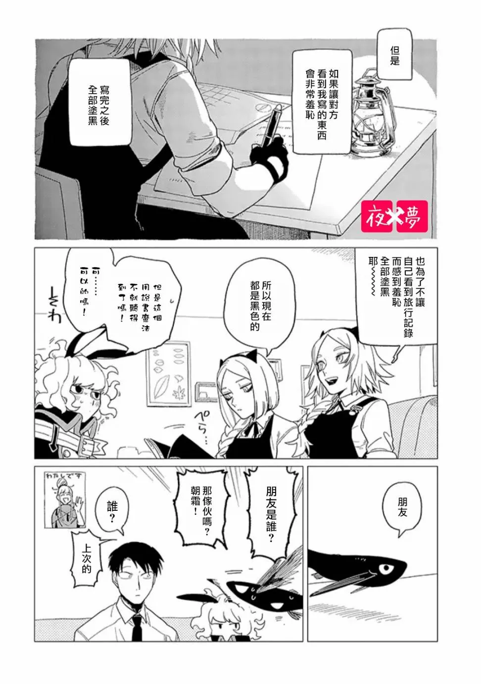 第14.3话 第8页