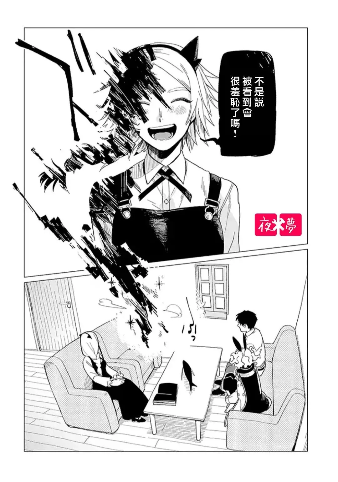 第14.4话 第2页