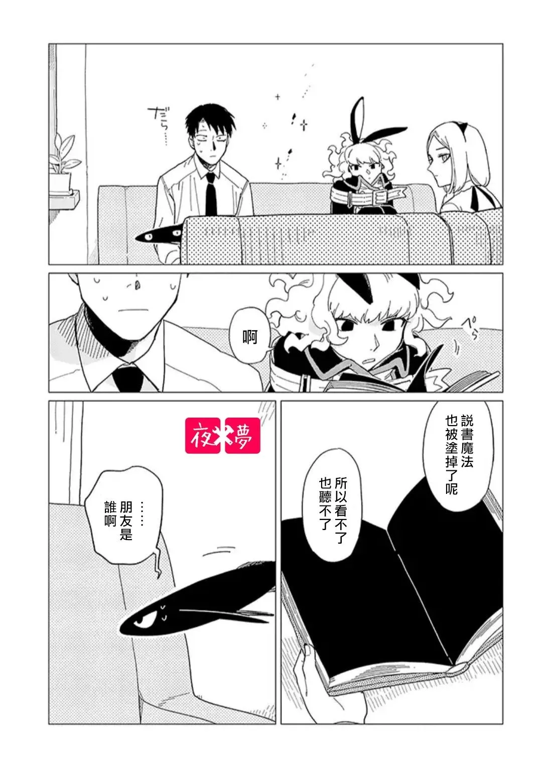 第14.4话 第3页