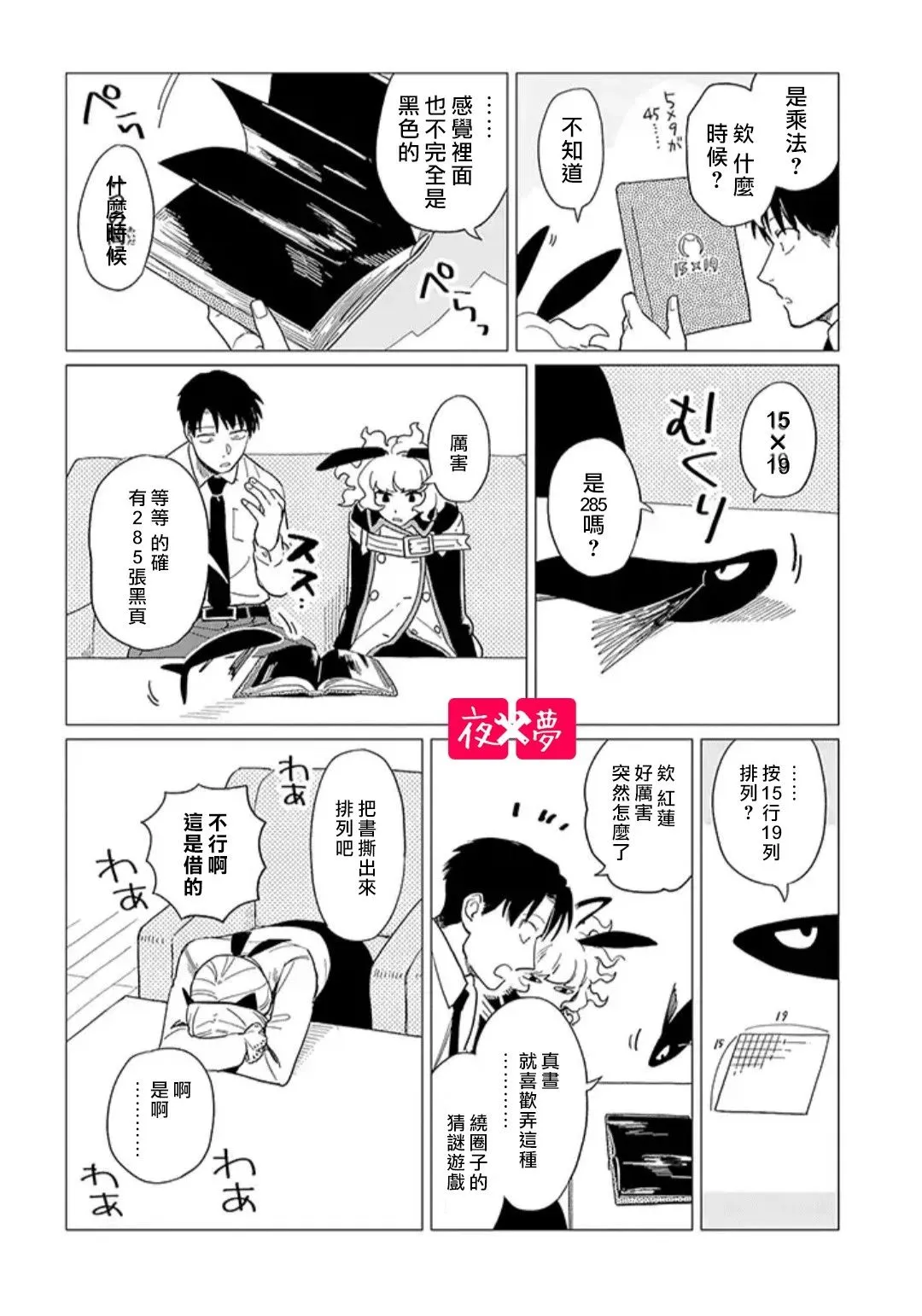 第14.4话 第6页