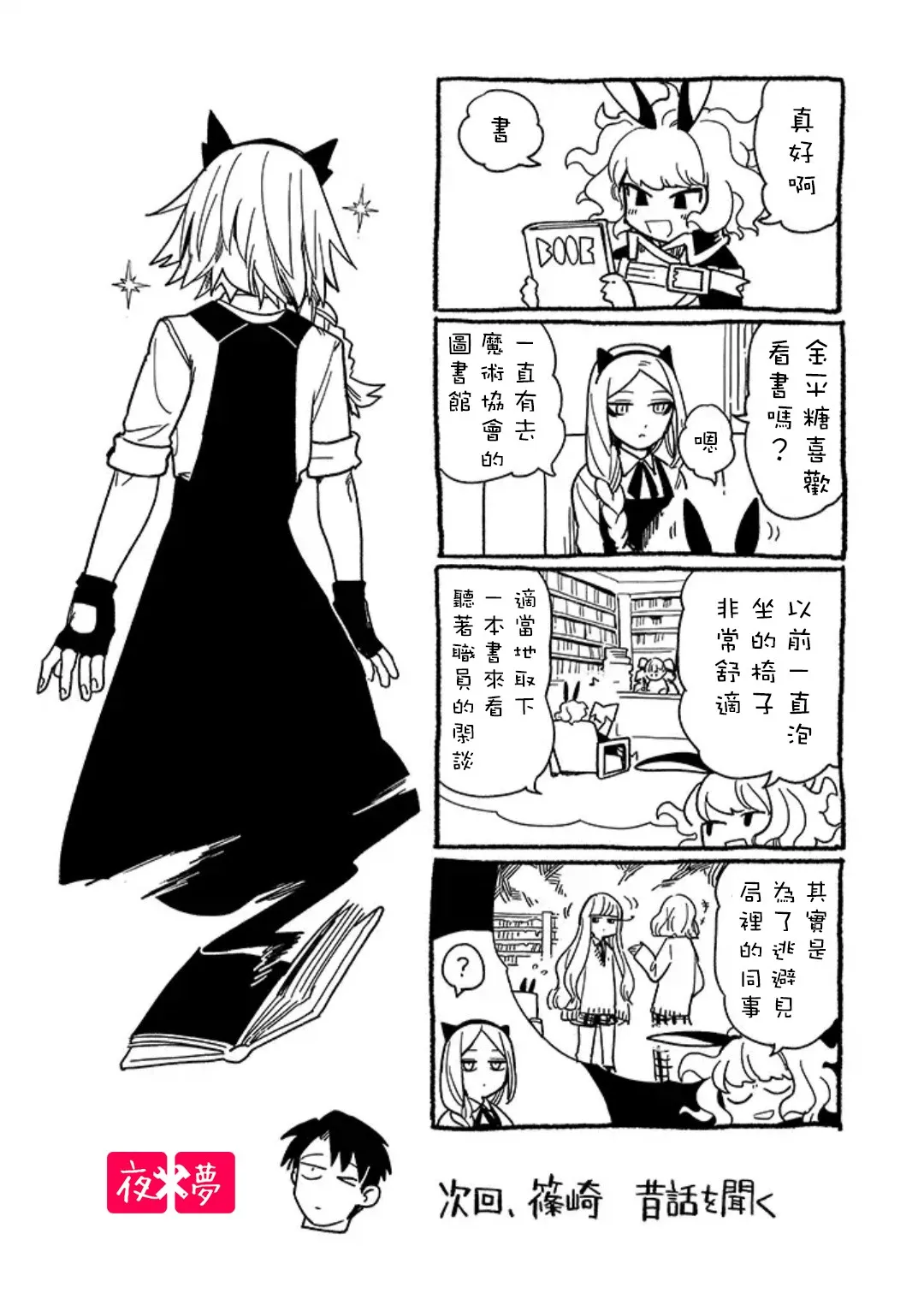 第14.4话 第9页
