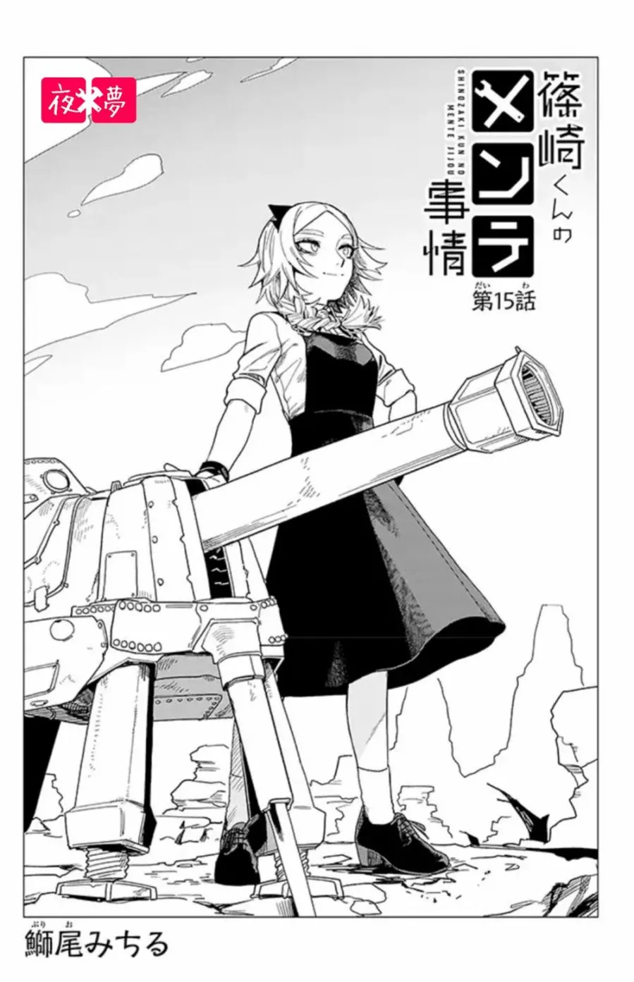 第15.1话 第2页