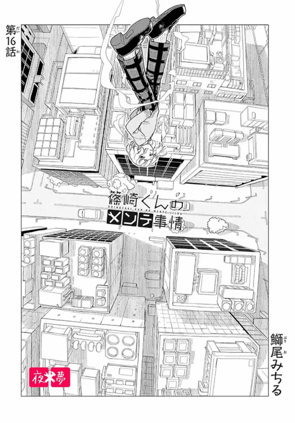 第16.1话 第2页
