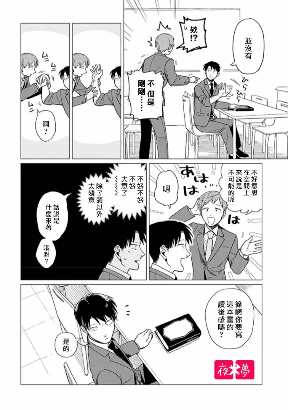 第16.1话 第8页