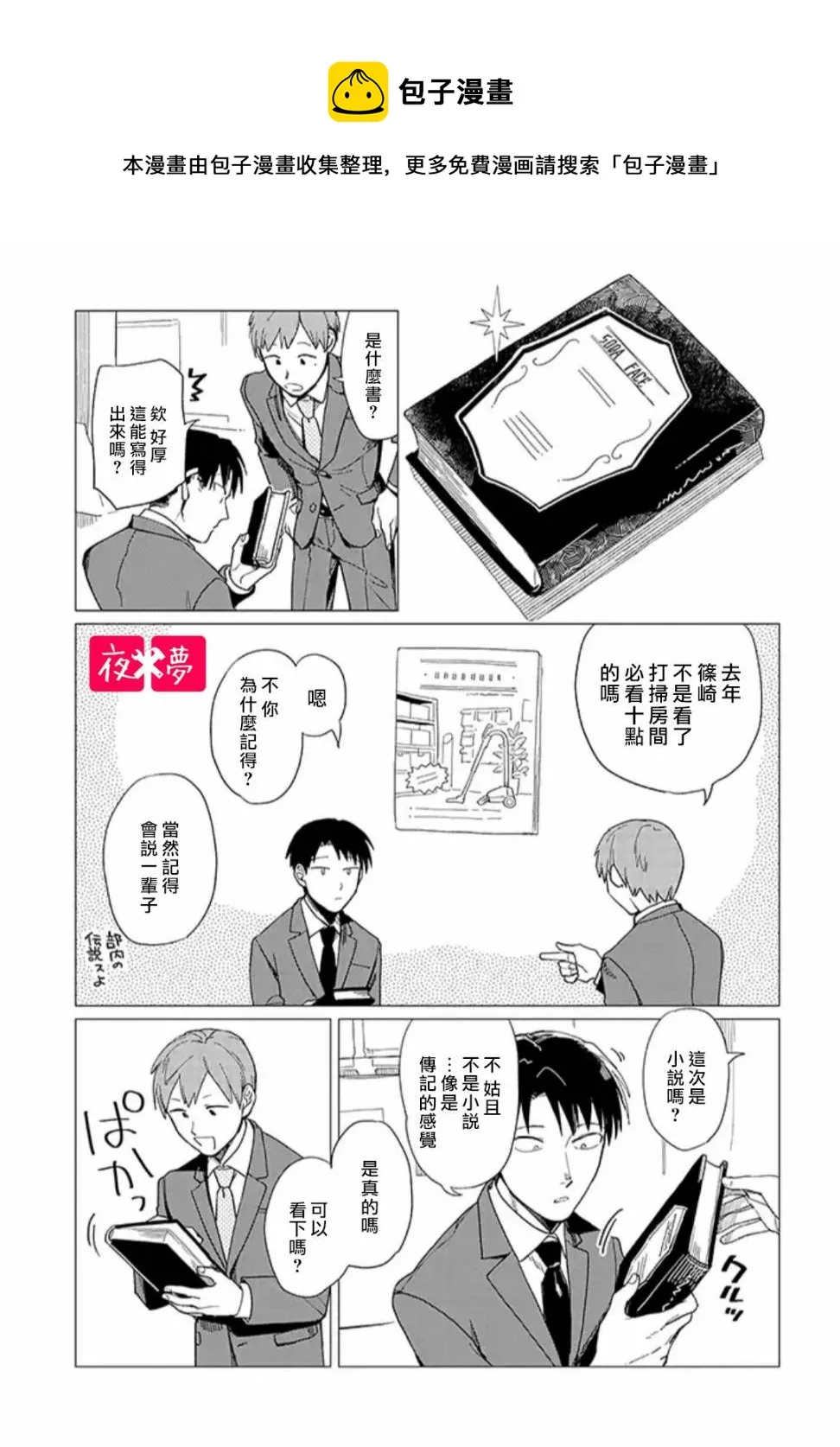 第16.2话 第1页