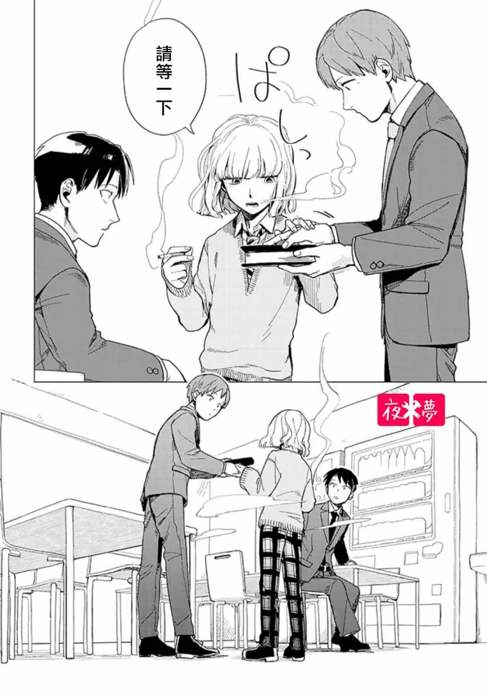 第16.2话 第2页