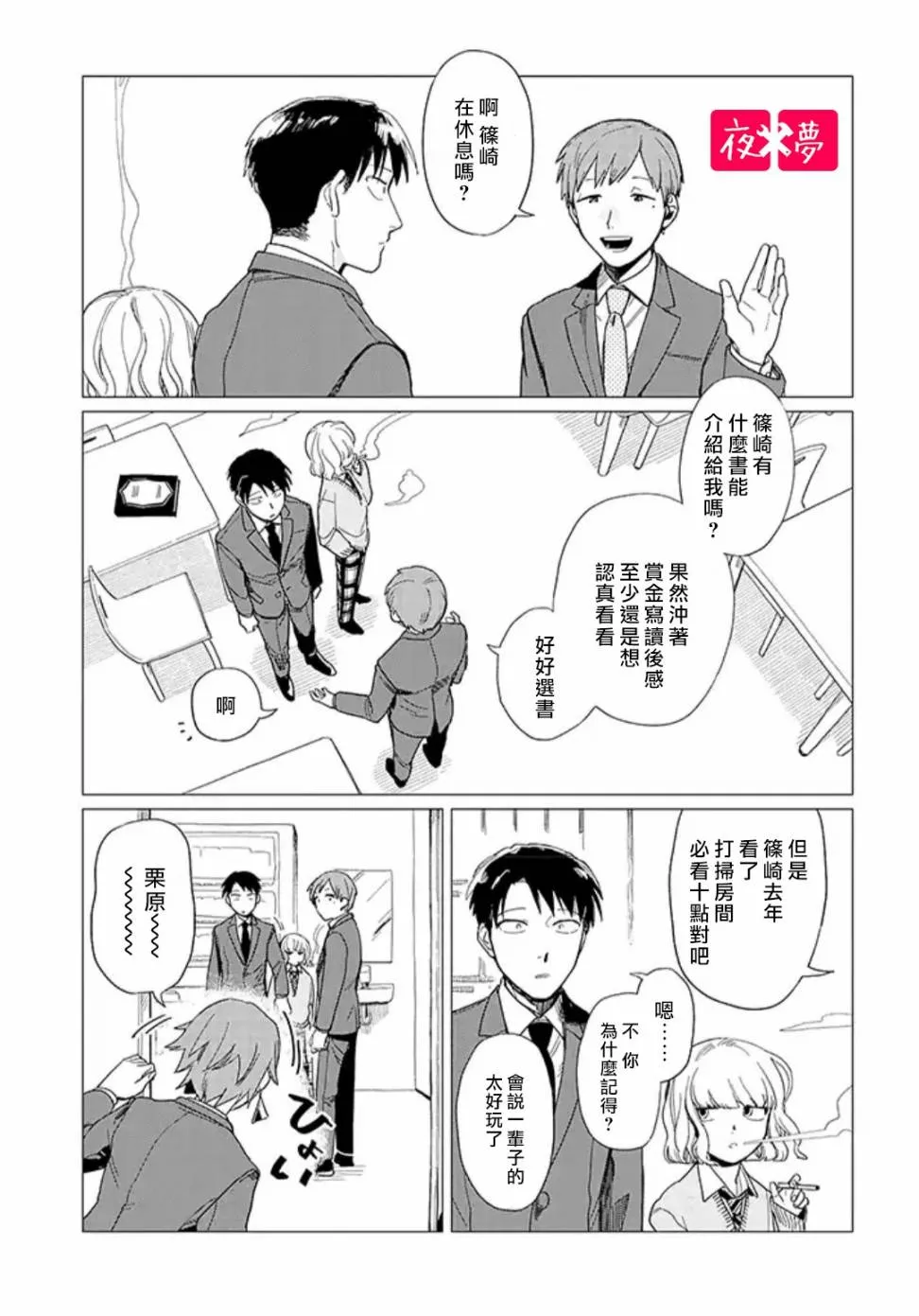 第16.2话 第5页