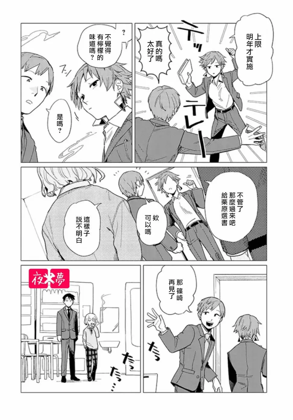 第16.2话 第6页