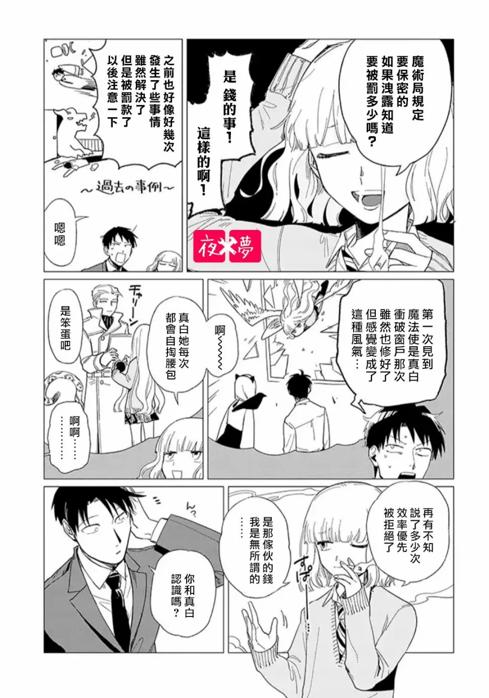 第16.3话 第2页