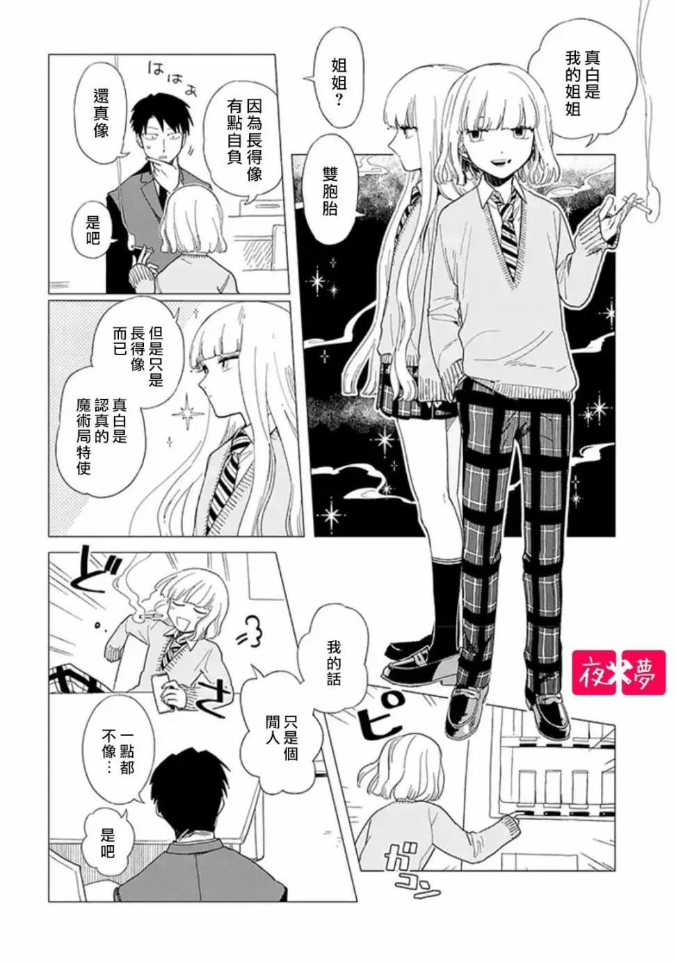 第16.3话 第3页