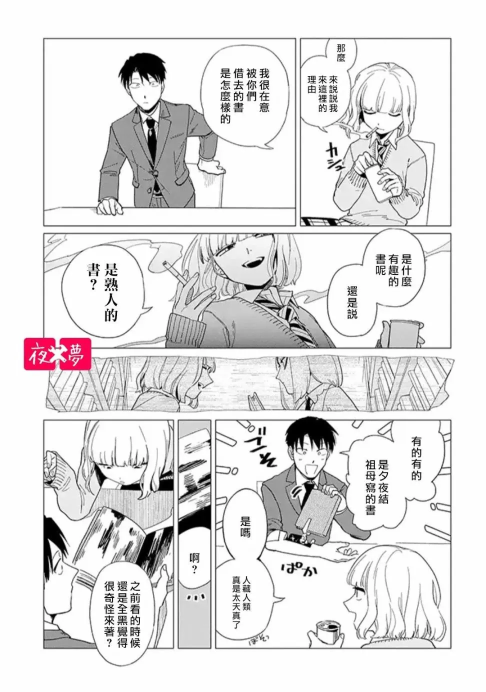 第16.3话 第4页