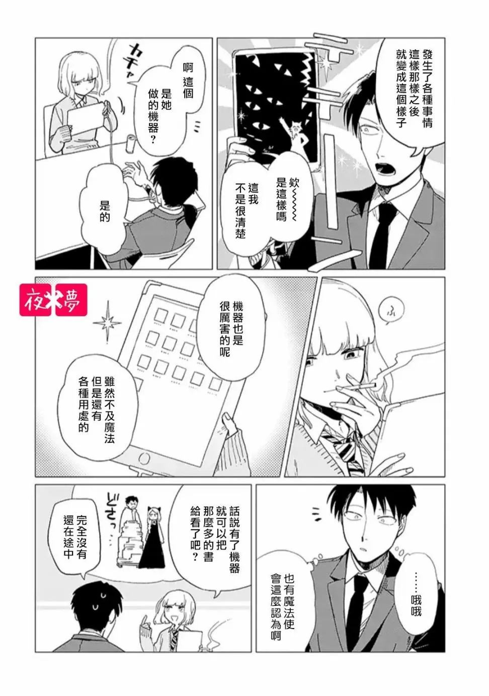 第16.3话 第5页