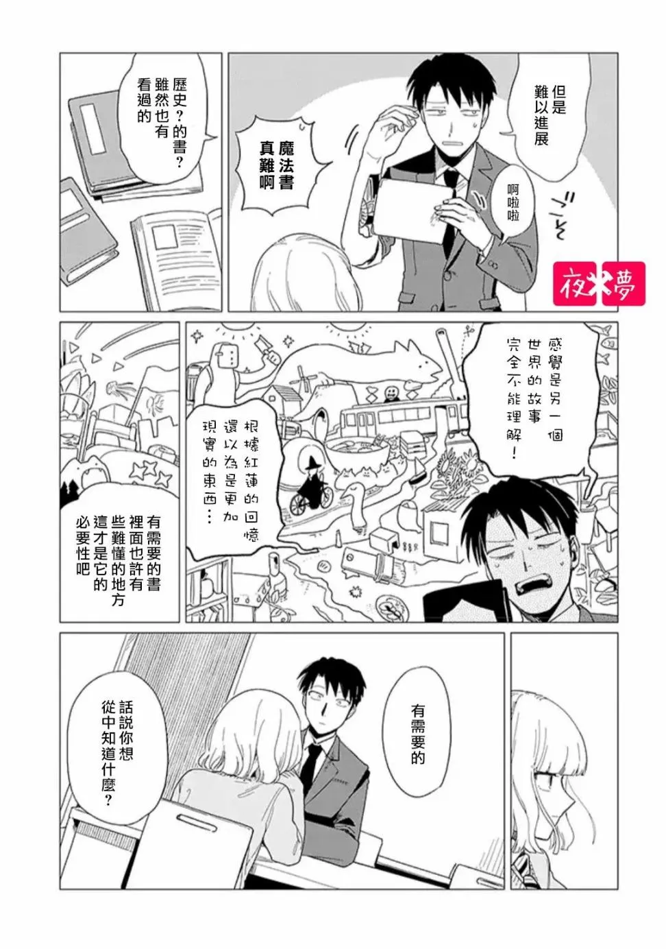 第16.3话 第6页