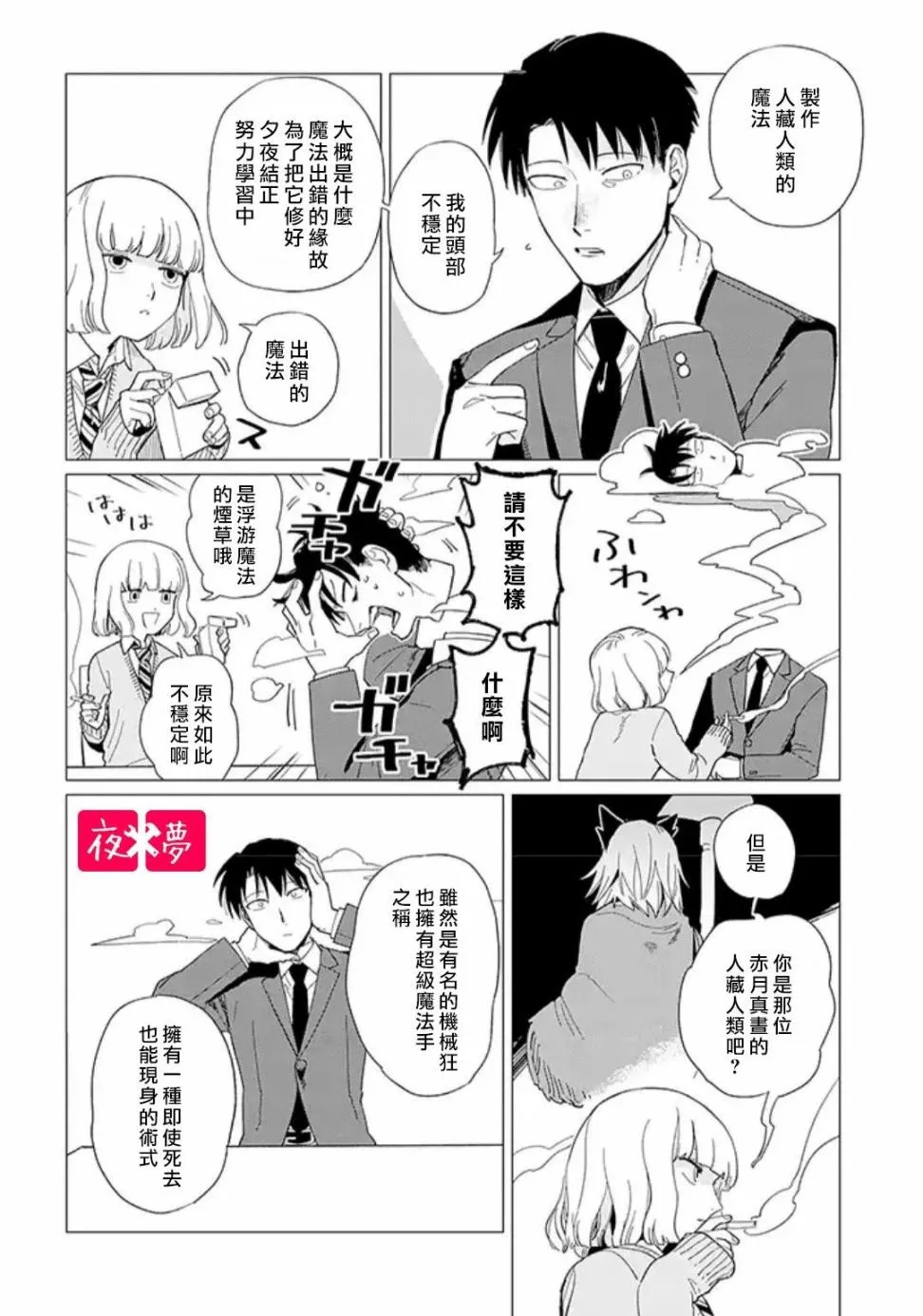 第16.3话 第7页