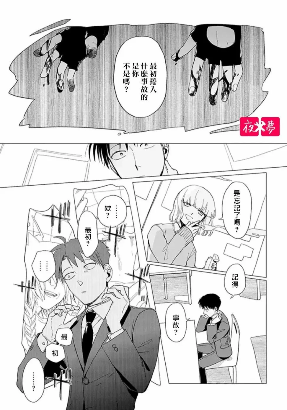 第16.3话 第8页