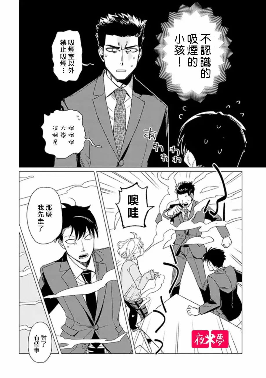第16.4话 第3页