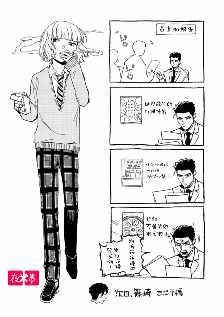 第16.4话 第8页