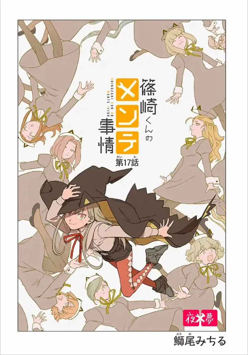 第17.1话 第2页