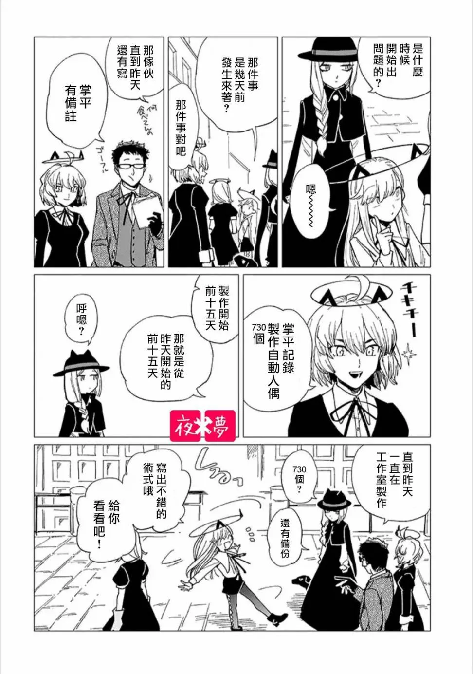 第17.2话 第2页