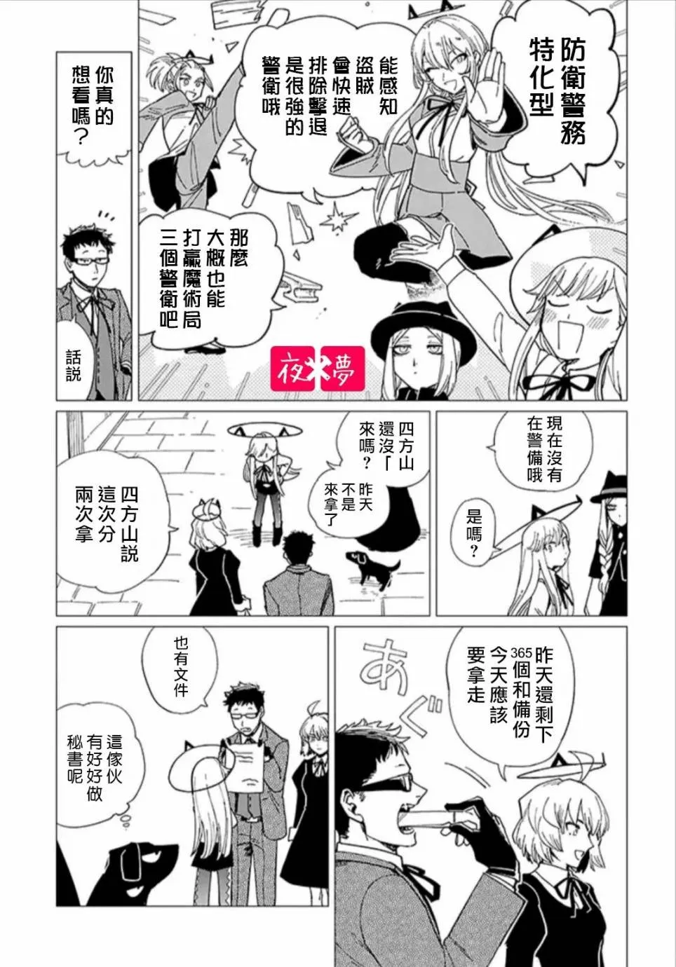 第17.2话 第3页