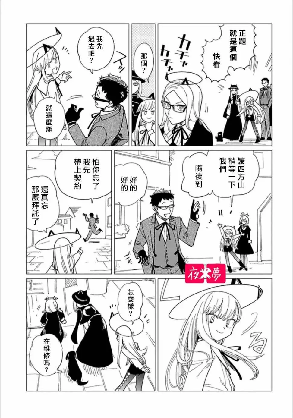 第17.2话 第5页