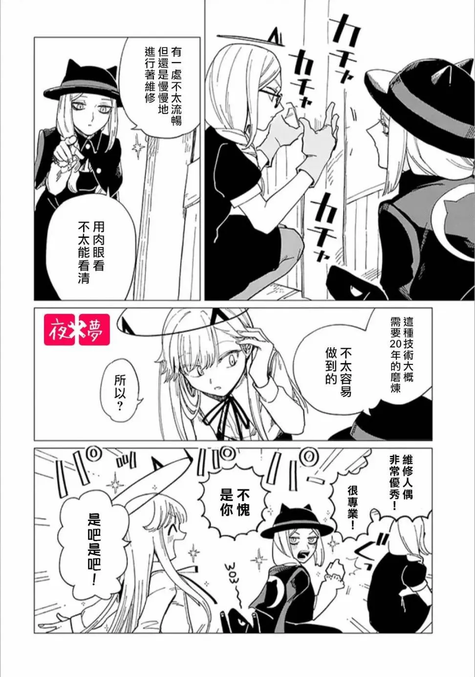 第17.2话 第6页
