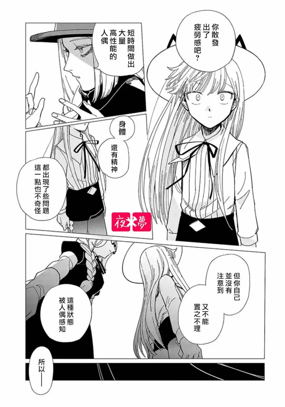 第17.3话 第3页