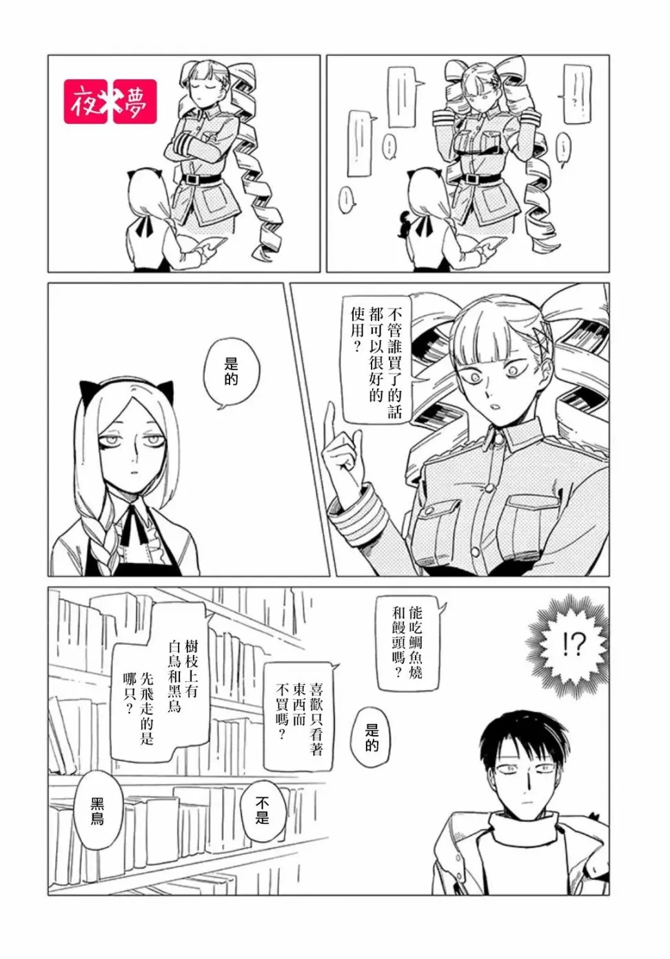 番外02 第6页