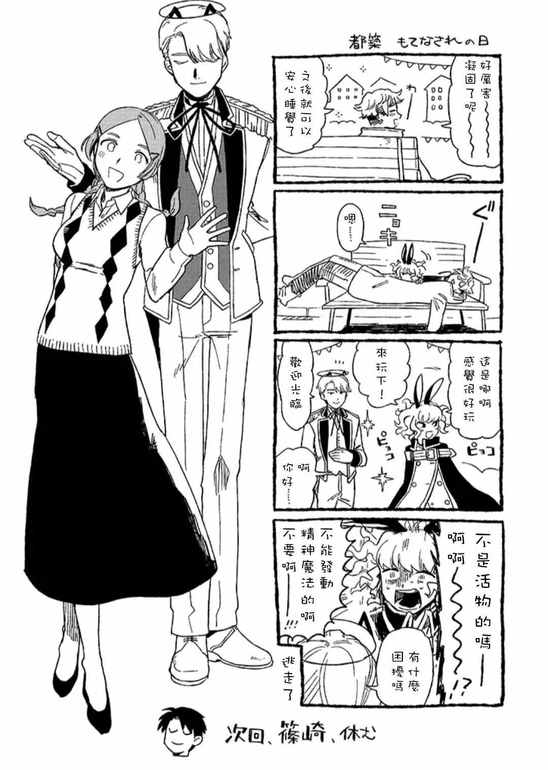 青骑士番外1 第1页